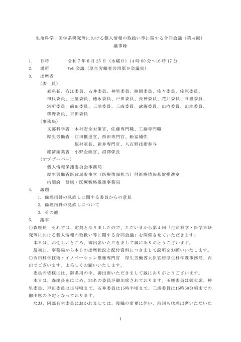 議事録［PDF形式：522KB］