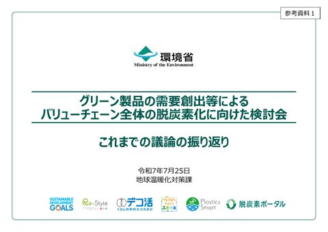 参考資料１_これまでの議論の振り返り