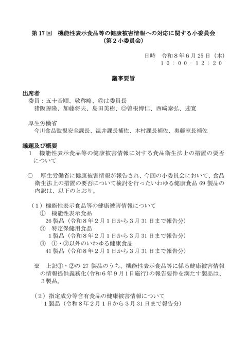 議事要旨［PDF形式：111KB］