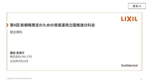 藤田委員提出資料