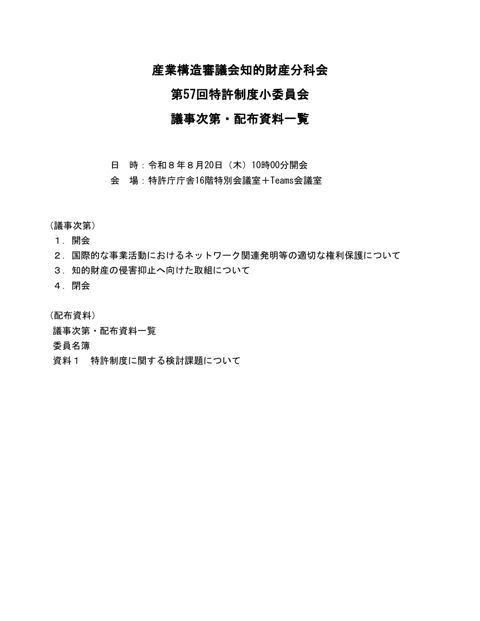 議事次第・配布資料一覧