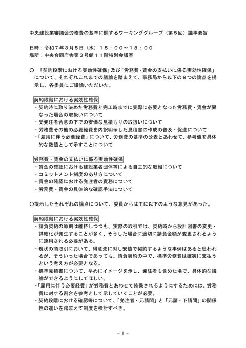 議事要旨