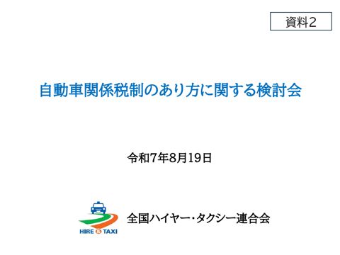 資料2