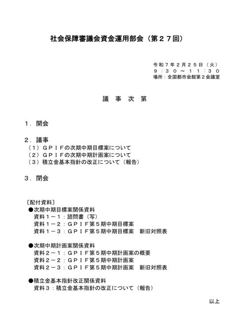 第27回議事次第［PDF形式：22KB］
