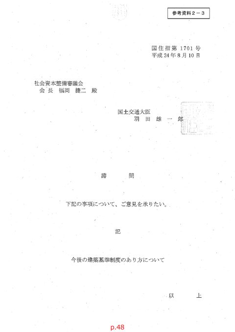 参考資料２－３_諮問書「今後の住宅・建築物の省エネルギー対策のあり方について」（平成26年10月27日付国住生第409号）
