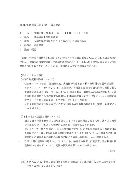 議事要旨