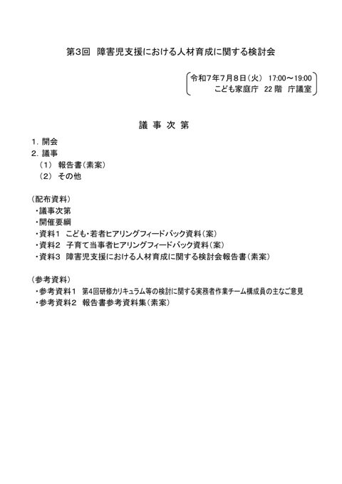 議事次第