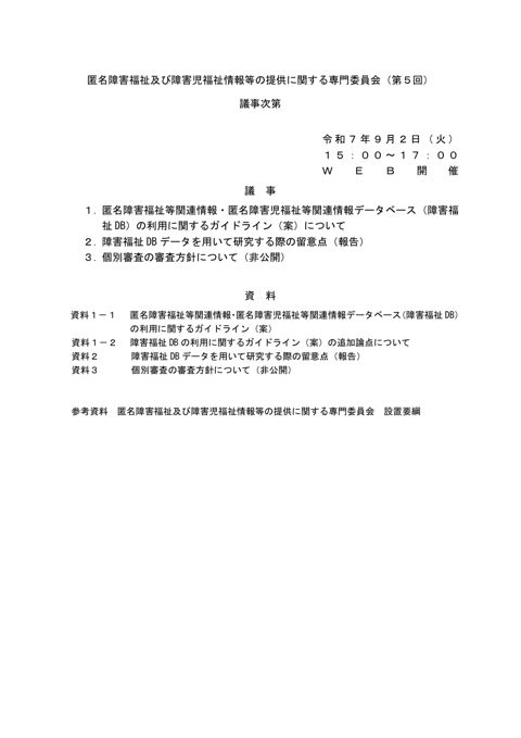 議事次第［PDF形式：57KB］