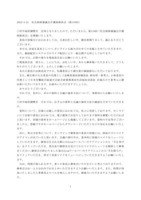 議事録［491KB］