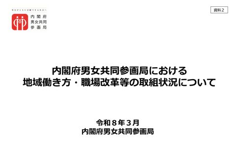 内閣府男女共同参画局提出資料
