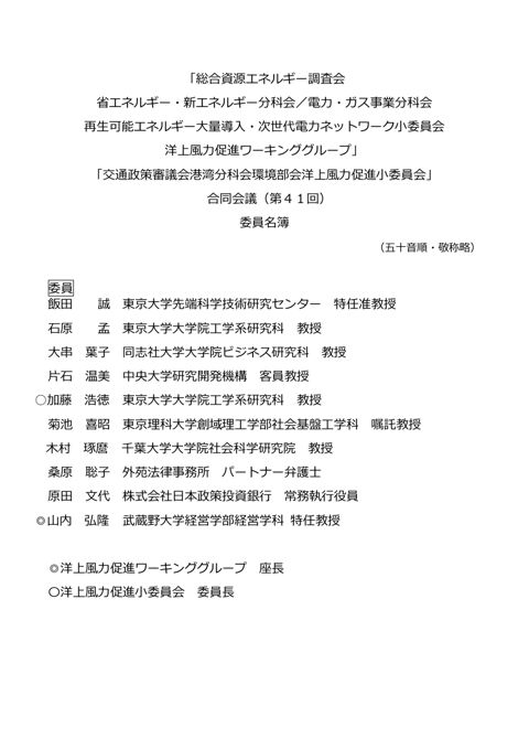 委員名簿