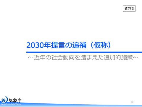 第39回気象分科会_資料３