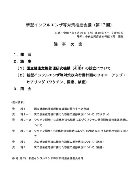 議事次第_（令和７年度第１７回）