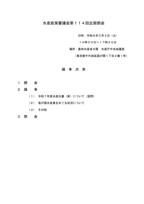 議事次第、資料一覧、委員名簿