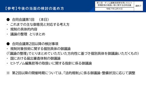 資料７ 今後の当面の検討の進め方［PDF形式：204KB］