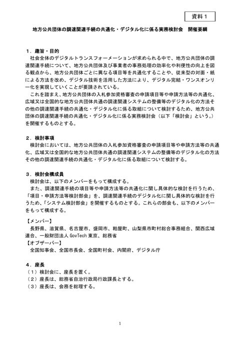 資料1