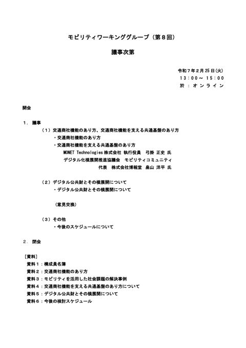 議事次第