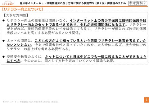 参考資料2 第2回ワーキンググループ御議論のまとめ