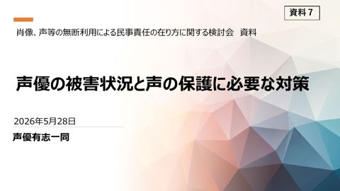 声優有志提出資料