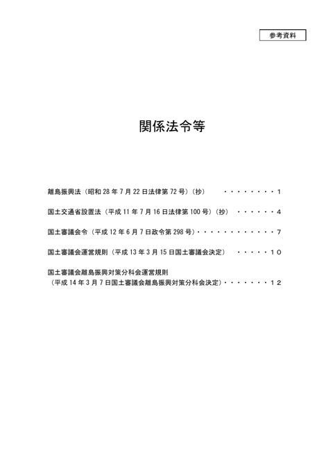 【参考資料】関係法令等