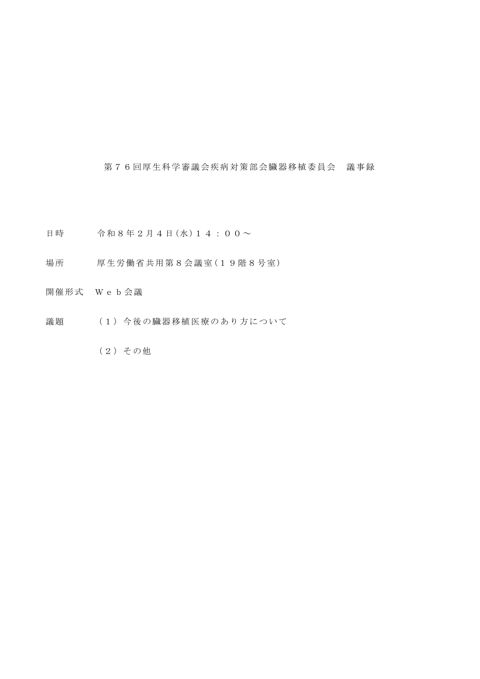 議事録［PDF形式：501KB］ NEW の表紙