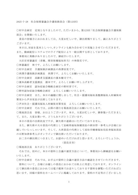 議事録［369KB］