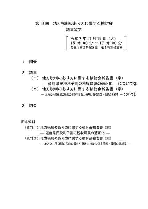 議事次第 の表紙
