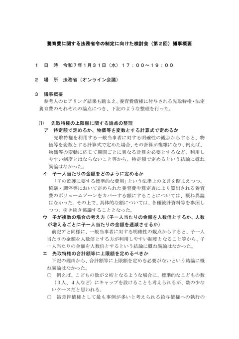 第２回議事概要 の表紙