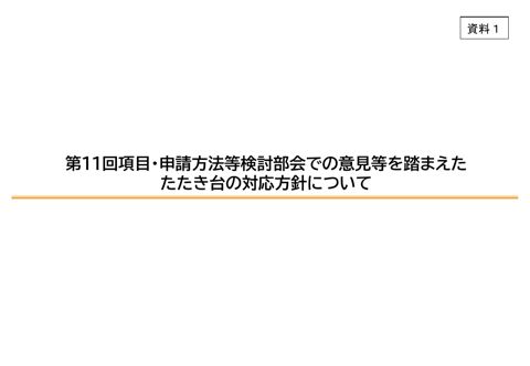 資料1