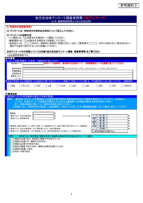 参考資料3_アンケート調査質問票 の表紙