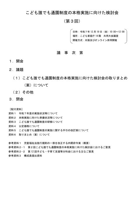 議事次第（第3回）