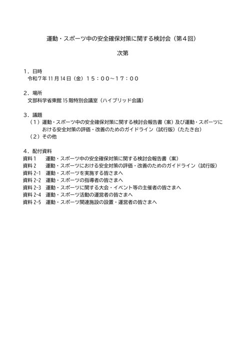 当日配布資料