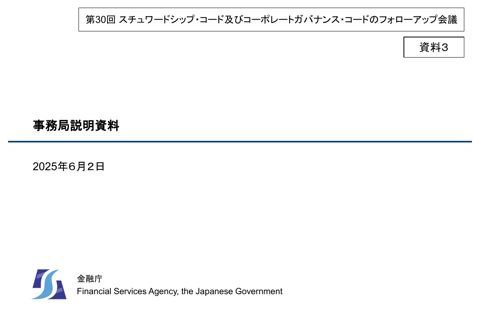 事務局説明資料(金融庁) の表紙