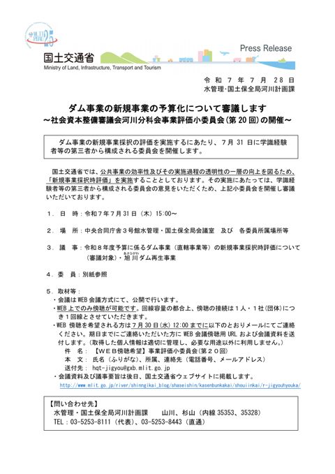 水管理･国土保全局河川計画課