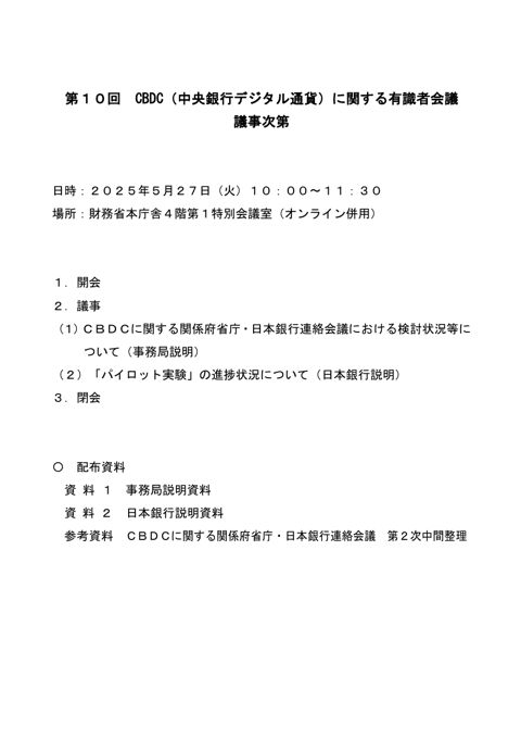 議事次第 の表紙