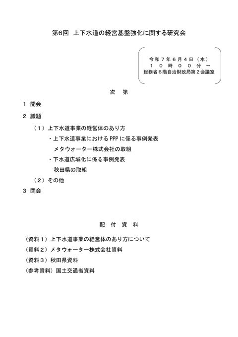 議事次第