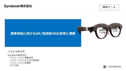 資料3－4 小川構成員御発表資料