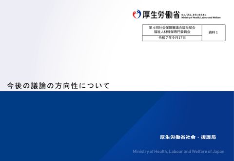 資料１_今後の議論の方向性について.pdf［PDF形式：1.3MB］ の表紙
