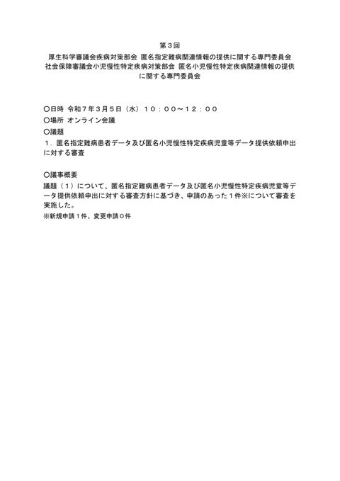 議事概要［PDF形式：225KB］