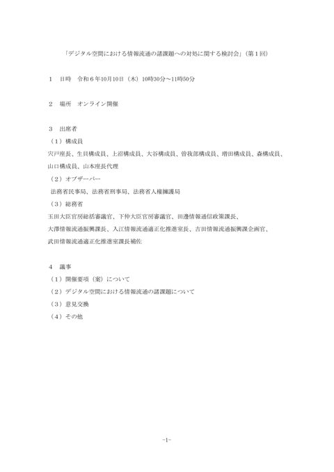 議事概要