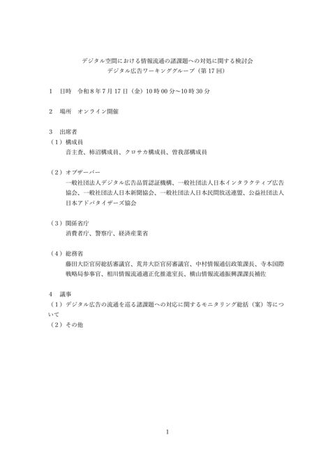 議事概要