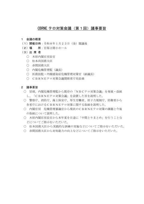 議事録