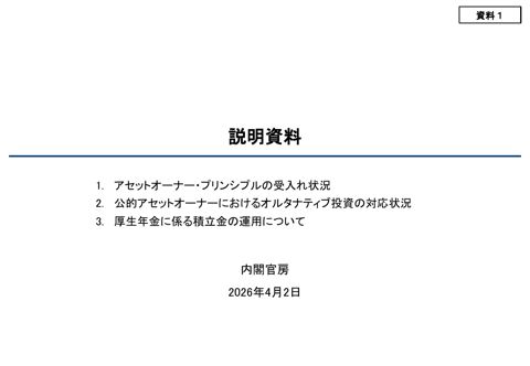 内閣官房資料