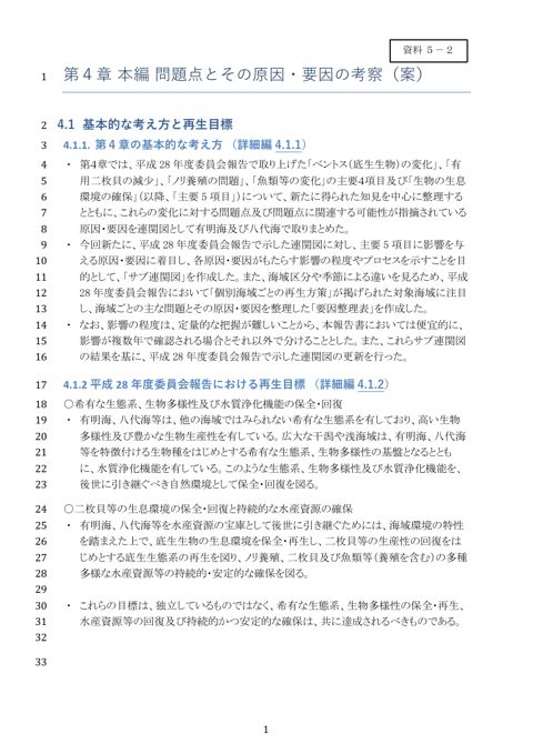 令和８年度報告書（第４章原案 本編） 《環境省》