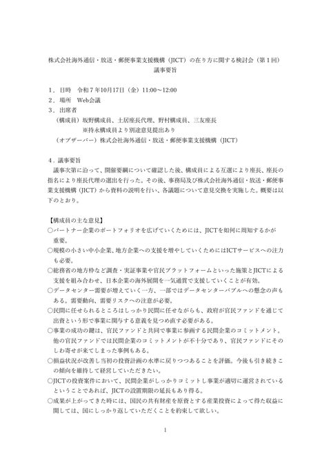 議事要旨