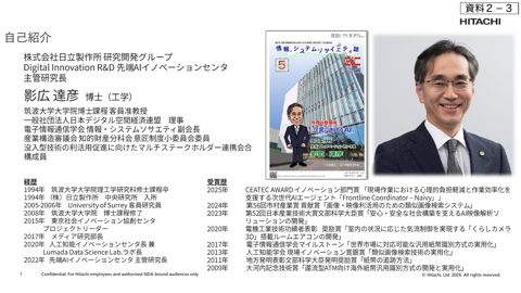 資料2ー3 影広構成員御発表資料