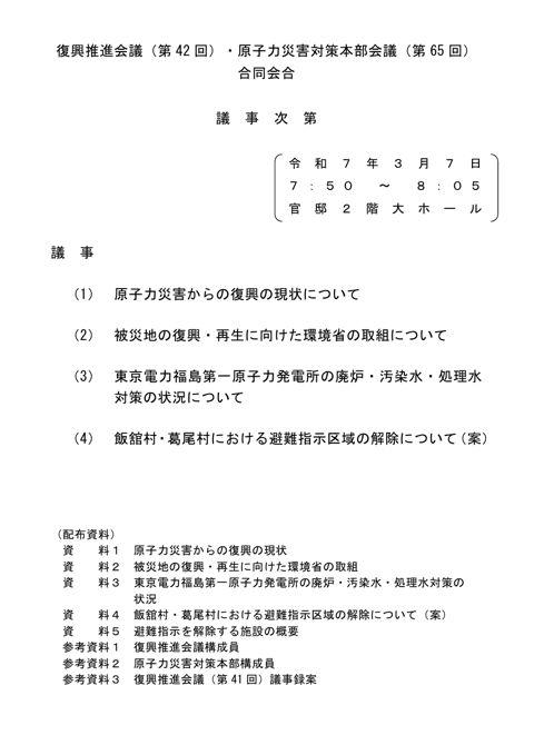 議事次第