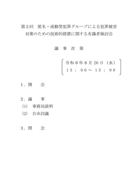 議事次第