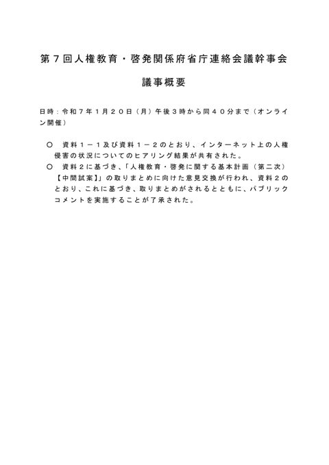 議事概要 【ＰＤＦ】