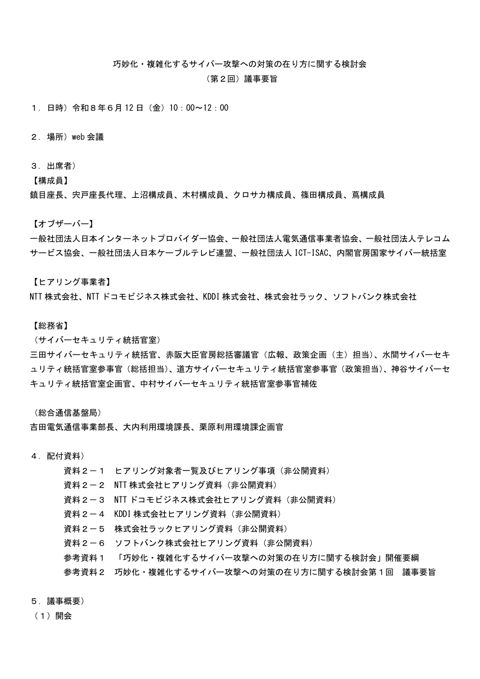議事要旨